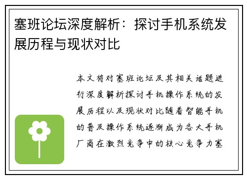 塞班论坛深度解析：探讨手机系统发展历程与现状对比